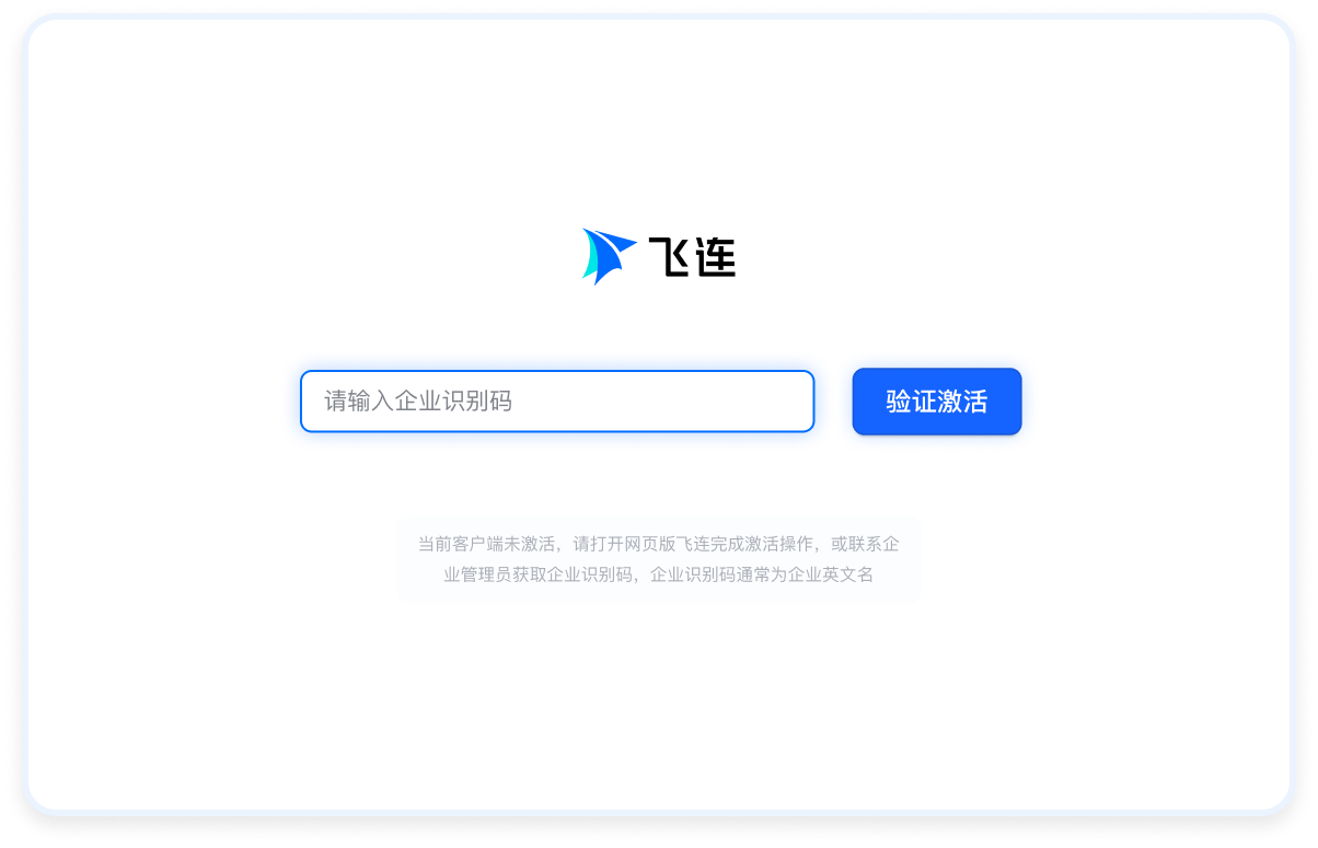办公终端 — 一个客户端覆盖多端办公